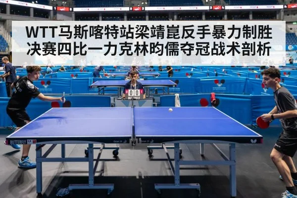 table tennis match