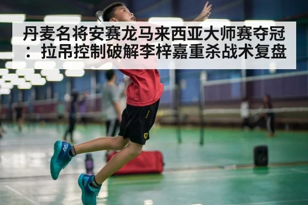 badminton player smash