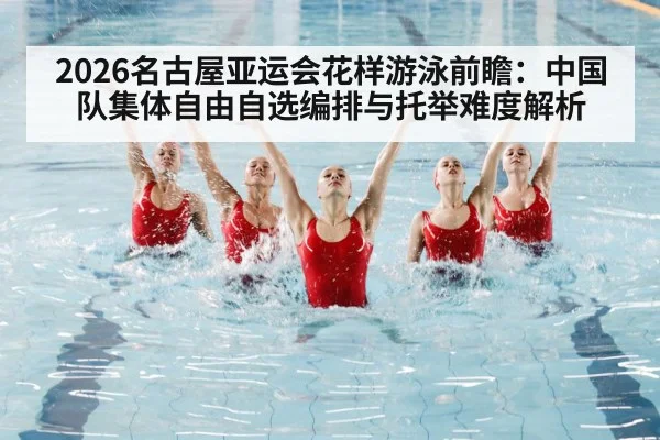 synchronized swimming team
